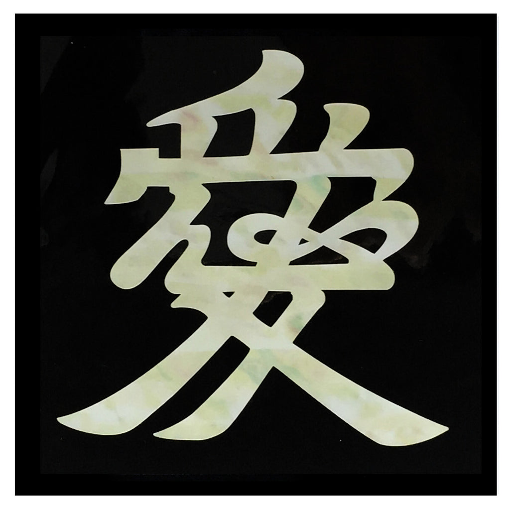 Kanji "AI" Love - Inlay Stickers Jockomo